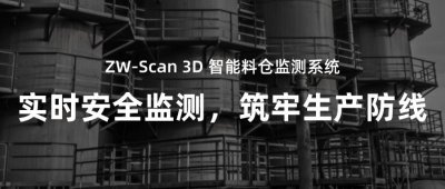 煤仓透视眼，实时安全监测，筑牢生产防线